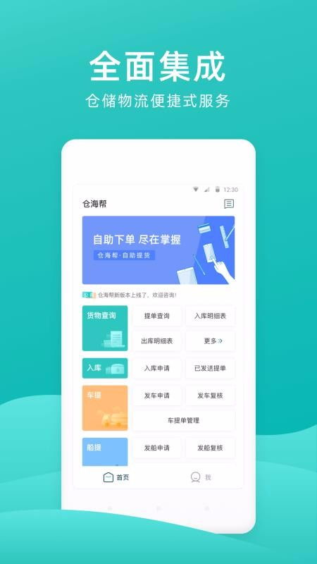 警惕非官方下載渠道 倉海幫綠色版與手機版本下載風險提示