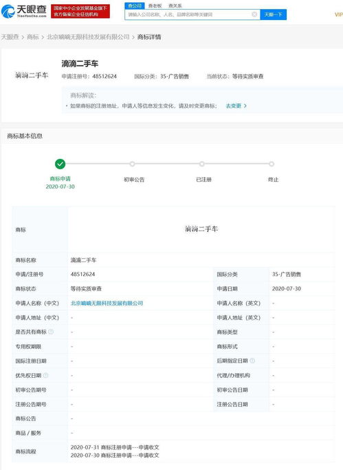滴滴關(guān)聯(lián)公司申請(qǐng)“滴滴二手車(chē)”商標(biāo)，拓展軟件信息咨詢(xún)服務(wù)