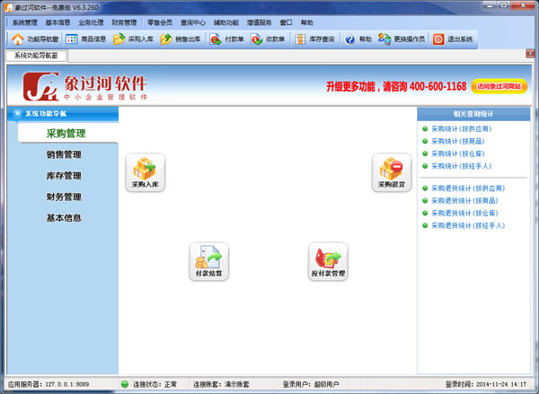 象過河中小企業(yè)管理軟件 V6.3.260 —— 專業(yè)信息咨詢服務(wù)的價值詳解